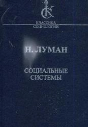 Социальные системы
