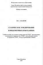 Статическое зондирование в инженерных изысканиях
