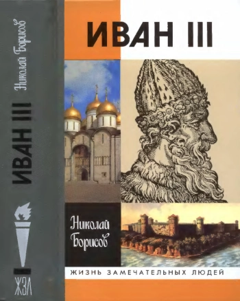 Иван III