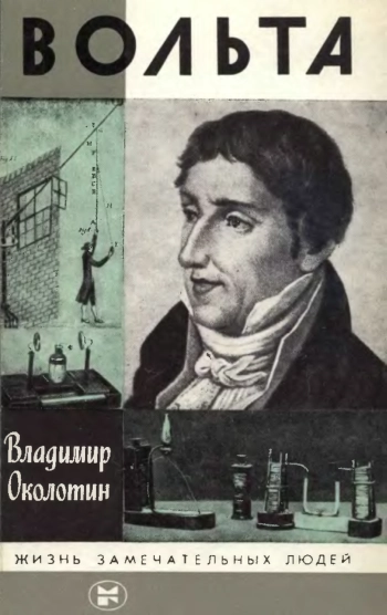 Вольта