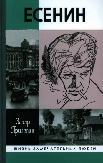 Есенин