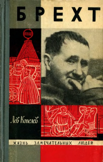 Брехт