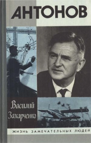 Антонов