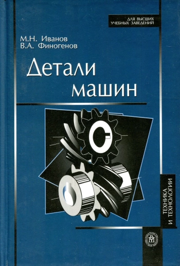 Детали машин