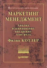 Маркетинг менеджмент