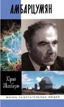 Амбарцумян