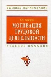 Мотивация трудовой деятельности