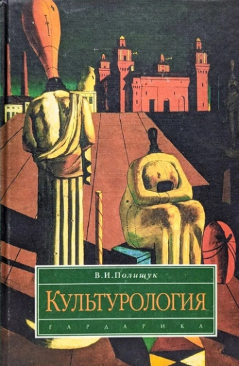 Культурология