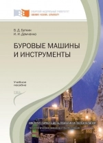 Буровые машины и инструменты
