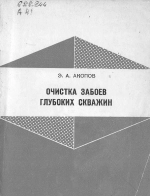 Очистка забоев глубоких скважин