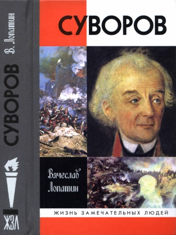 Суворов