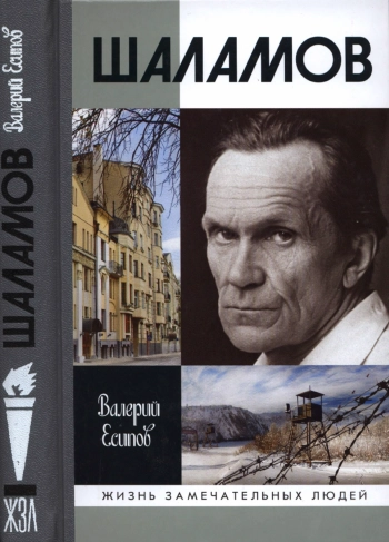 Шаламов
