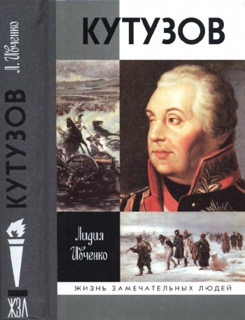 Кутузов