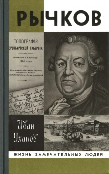 Рычков