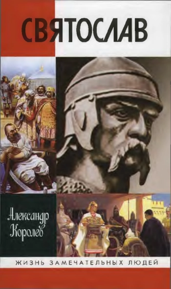 Святослав