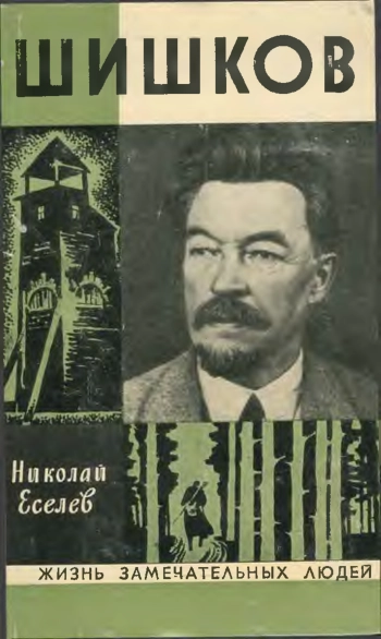 Шишков