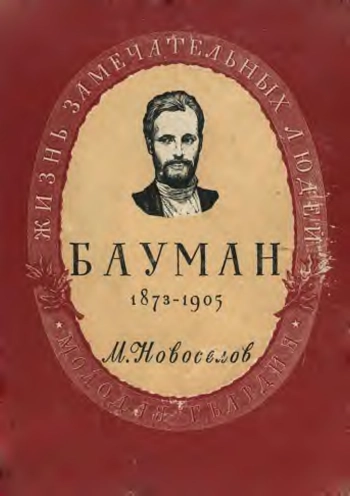 Бауман