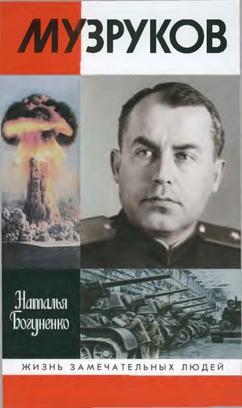 Музруков