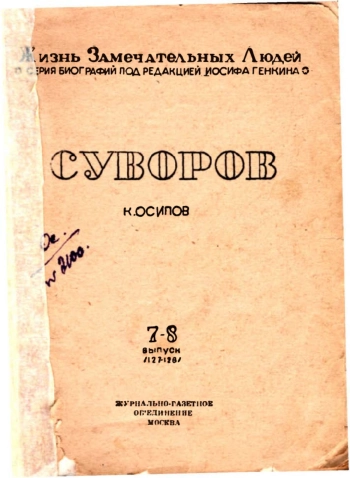 Суворов