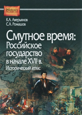 Смутное время