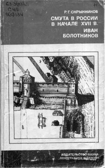 Смута в России в начале XVII в