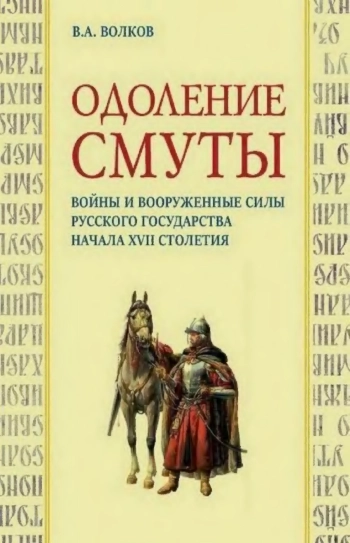 Одоление смуты