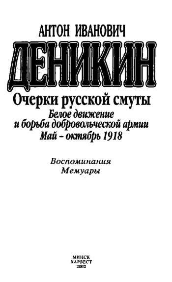 Очерки русской смуты. Том 3