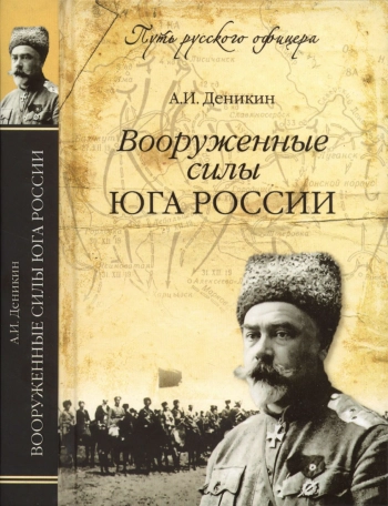 Вооруженные силы Юга России