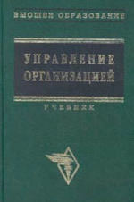 Управление организацией