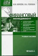 Финансовый менеджмент