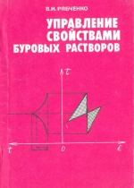 Управление свойствами буровых растворов
