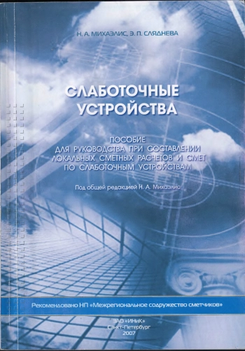 Слаботочные устройства