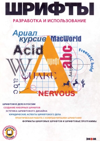 Шрифты