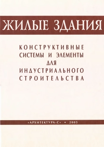 Жилые здания