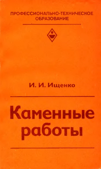 Каменные работы