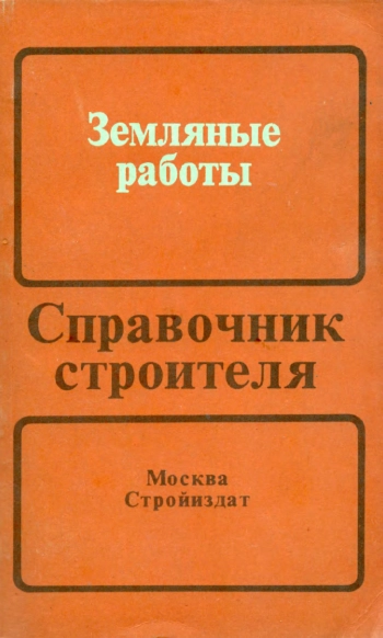 Земляные работы