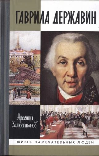 Гаврила Державин
