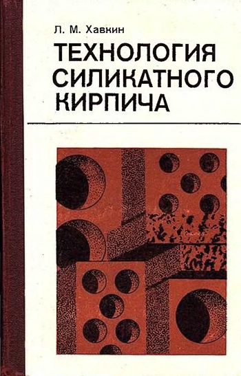 Технология силикатного кирпича