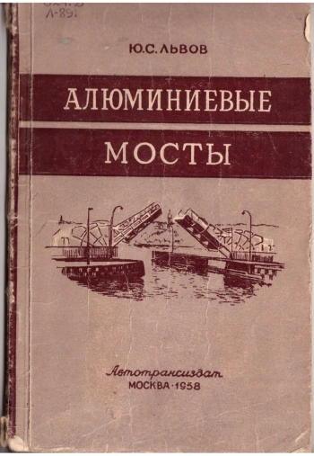Алюминиевые мосты