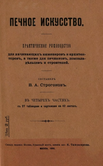Печное искусство