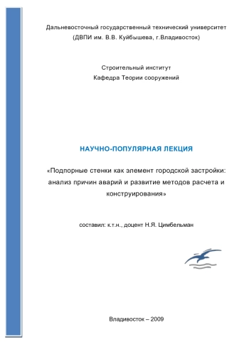 Подпорные стенки как элемент городской застройки