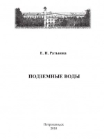Подземные воды