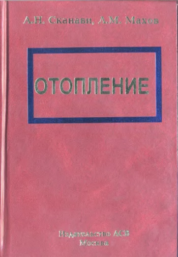 Отопление