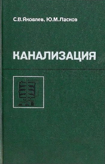 Канализация