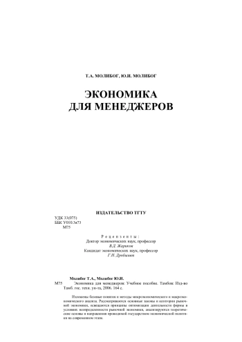 Экономика для менеджеров