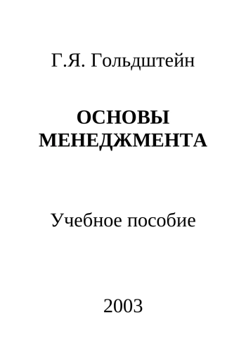 Основы менеджмента