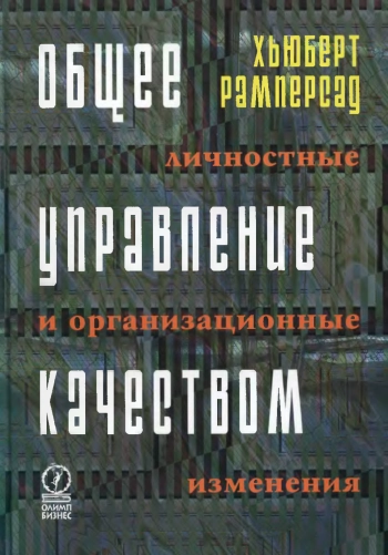 Общее управление качеством