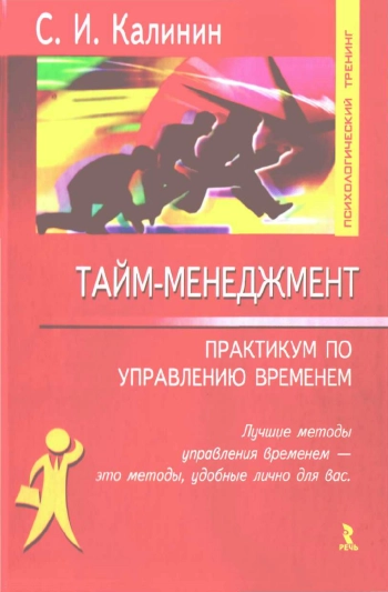 Тайм-менеджмент