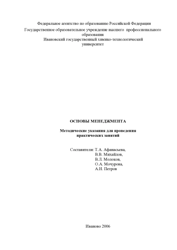 Основы менеджмента