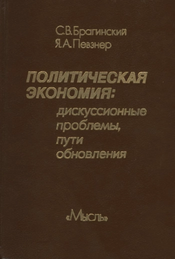 Политическая экономия